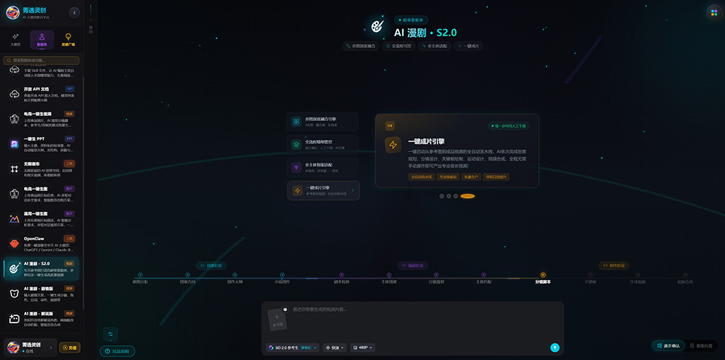 AI漫剧与短剧分镜生成案例